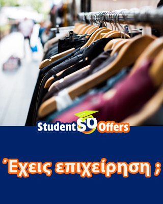 Έχεις επιχείρηση ; - Student Offers