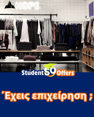 Έχεις επιχείρηση ; - Student Offers