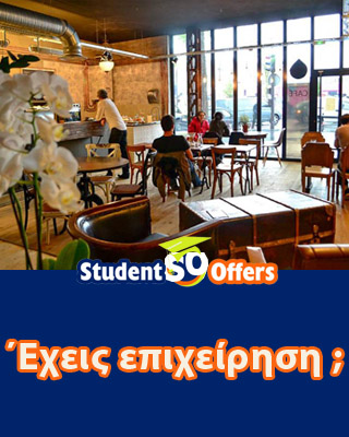 Έχεις επιχείρηση ; - Student Offers