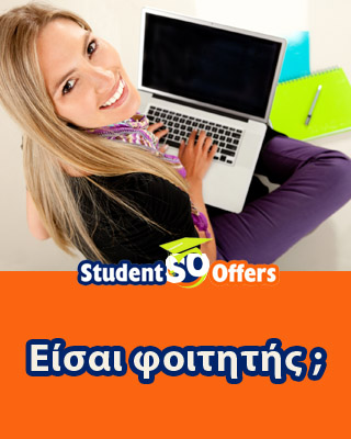 Είσαι φοιτητής ; - Student Offers